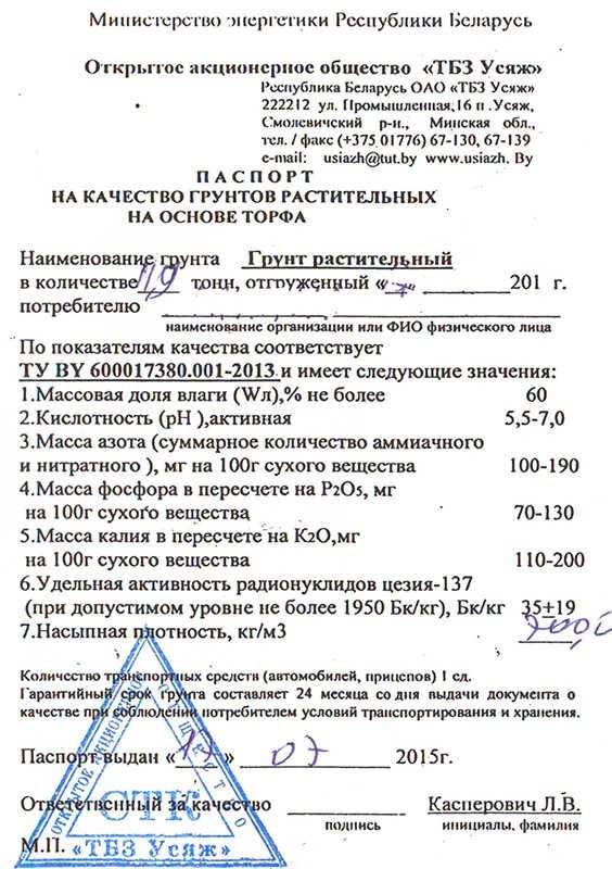 Купить грунт для почвы в Минске с доставкой